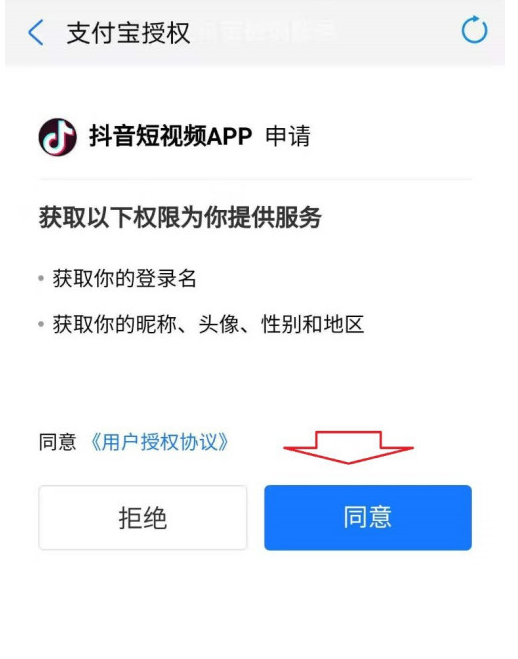 抖音app怎样绑定支付宝账号