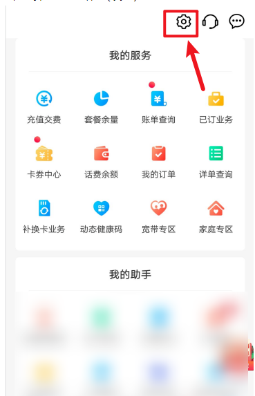 中国移动app怎样启用摇一摇功能