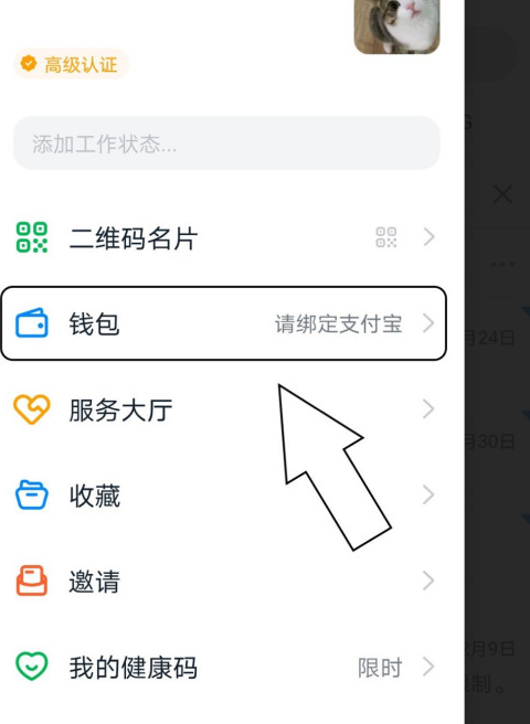 钉钉app怎么绑定支付宝账号