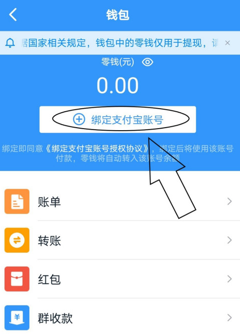 钉钉app怎么绑定支付宝账号