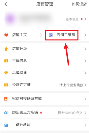 拼多多商家版店铺二维码在哪看