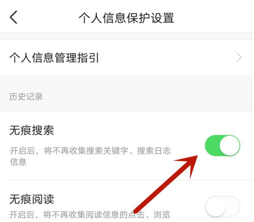 今日头条无痕搜索怎么设置