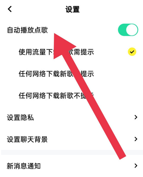 玩吧去哪设置下载新歌时不提示