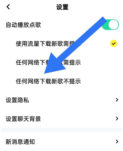 玩吧去哪设置下载新歌时不提示