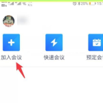 教你腾讯会议app怎样在会议中修改名字。