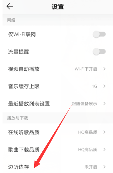 QQ音乐边听边存功能去哪开启