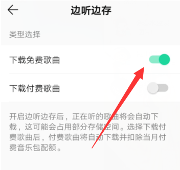 QQ音乐边听边存功能去哪开启