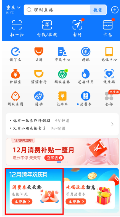 支付宝跨年欢庆月活动怎么组队领消费券