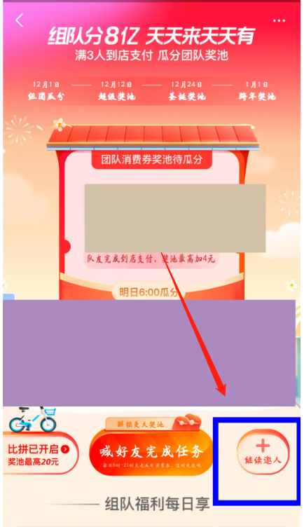 支付宝跨年欢庆月活动怎么组队领消费券
