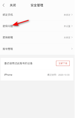 掌阅app怎样设置密保问题