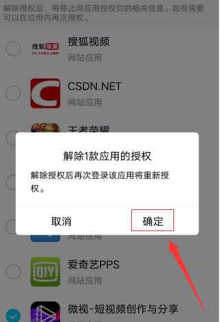 QQ授权怎么解除