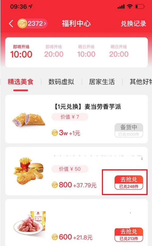 闲鱼里闲鱼币怎么兑换商品