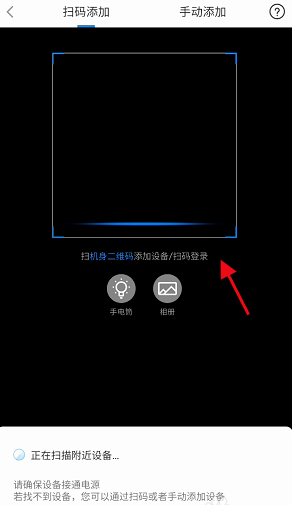 海尔智家app怎样扫码添加设备