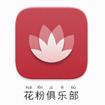 我来教你花粉俱乐部去哪关闭消息提示功能。