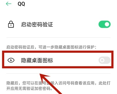 oppok7x怎么隐藏app图标