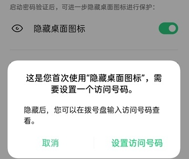 oppok7x怎么隐藏app图标