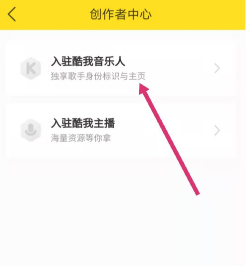 酷我音乐app在哪入驻成为音乐人