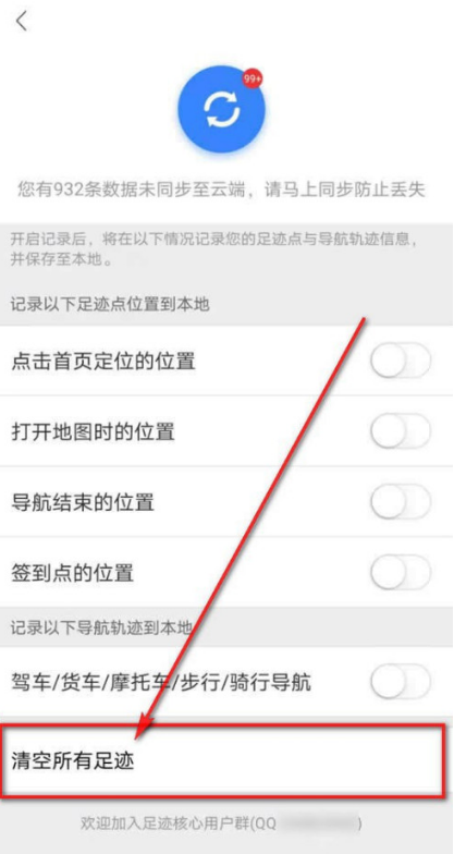 百度地图怎样清空足迹记录