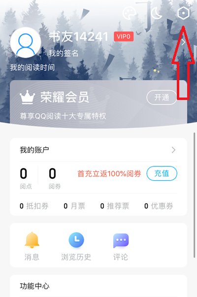 QQ阅读文章字体怎么进行更换