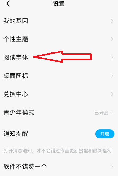 QQ阅读文章字体怎么进行更换