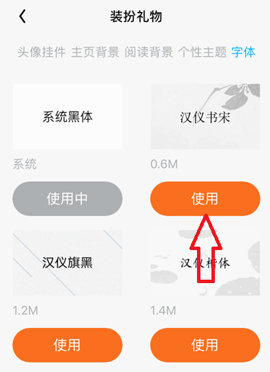 QQ阅读文章字体怎么进行更换