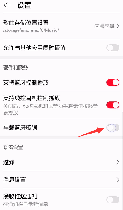 华为音乐车载蓝牙歌词怎么设置