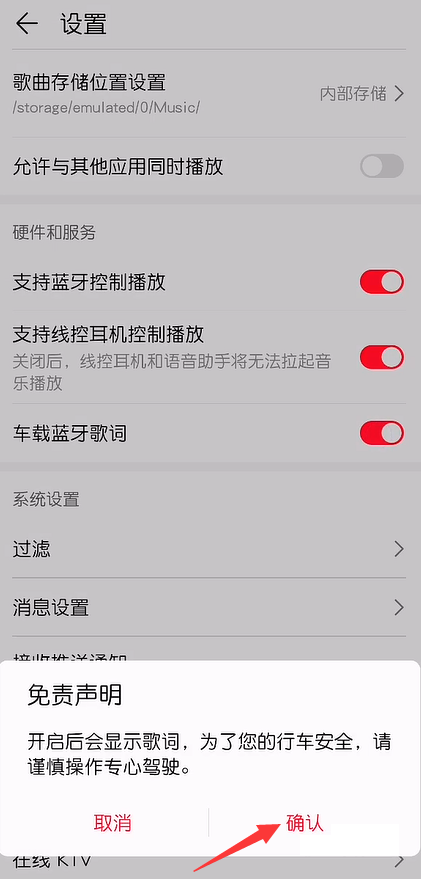 华为音乐车载蓝牙歌词怎么设置