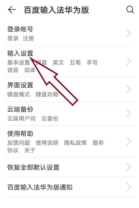 华为手机输入法在哪关闭手写键盘