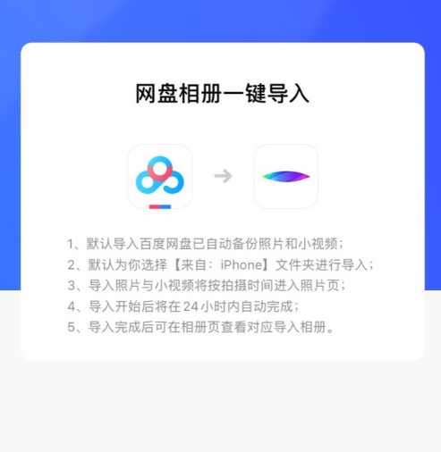 一刻相册可以导入百度网盘照片吗