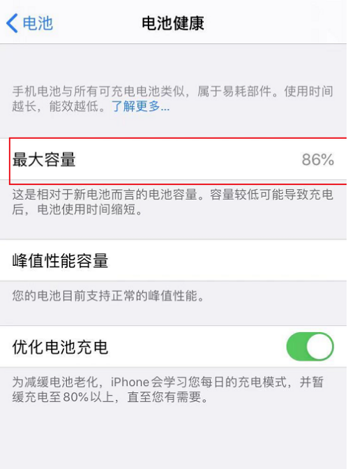 苹果手机电池健康怎么看