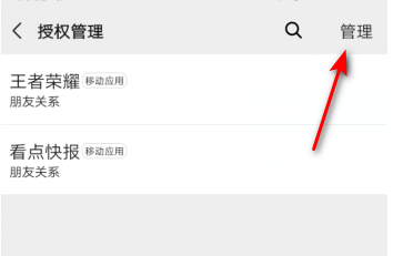 微信怎么清除看点快报授权