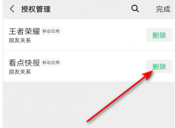 微信怎么清除看点快报授权