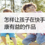 分享快手健康内容怎么筛选。