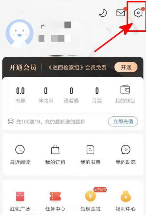 咪咕阅读app怎样更换默认主题样式