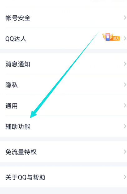 QQ取消展示文字特效入口方法分享