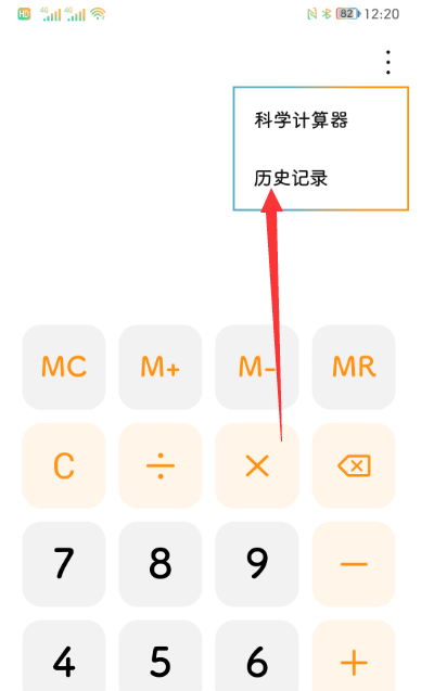 华为手机计算器能查看历史吗