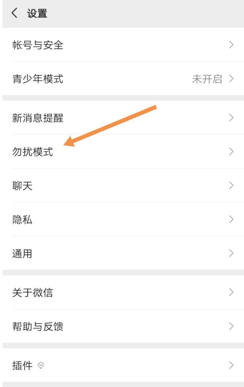 微信怎样关闭勿扰模式