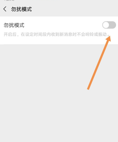 微信怎样关闭勿扰模式