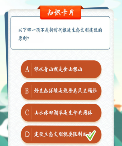 以下哪一项不是新时代推进生态文明建设的原则