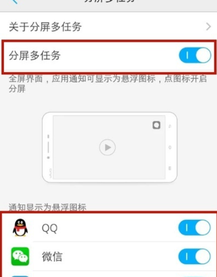 vivoy52s分屏多任务设置教程介绍