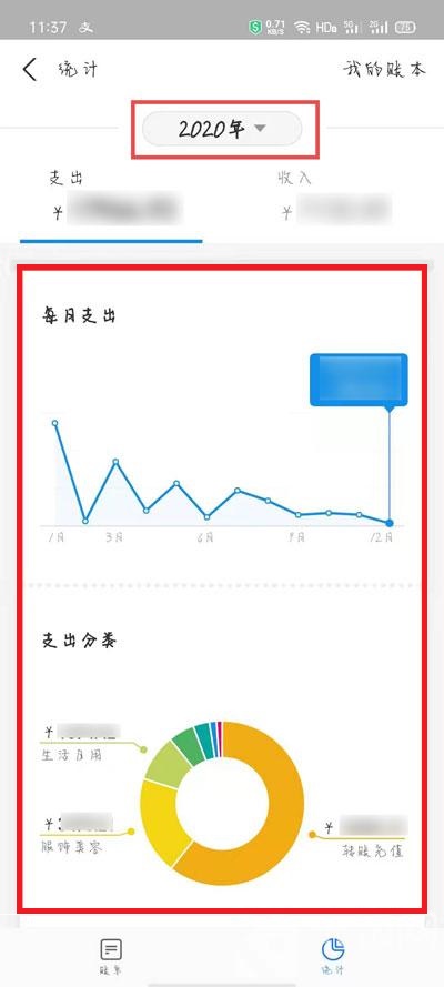 去哪看2020支付宝年度账单