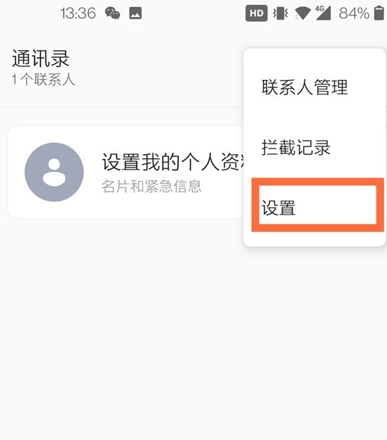 关于一加8t手机怎么设置通话自动录音。