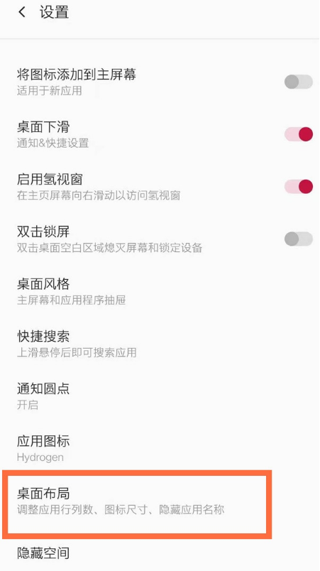 一加8pro怎么隐藏app名称