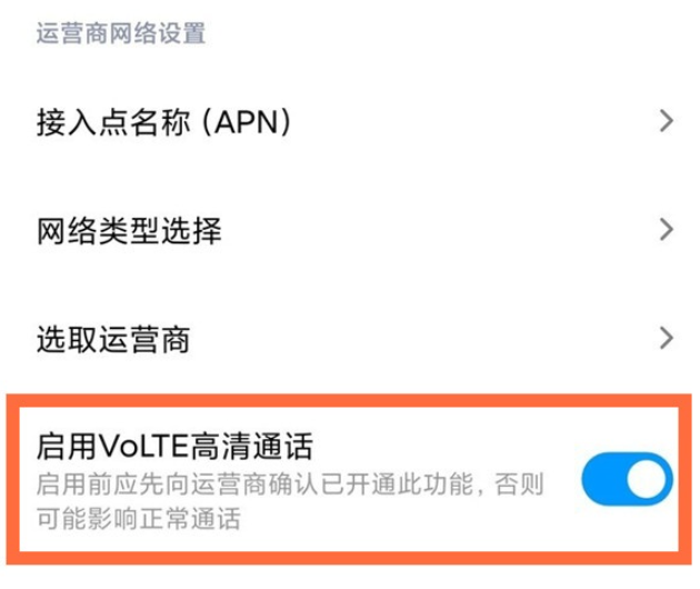 红米note9关闭volte高清通话流程分享