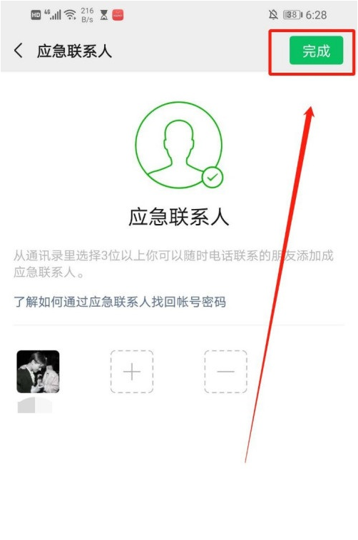 微信紧急联系人怎么添加