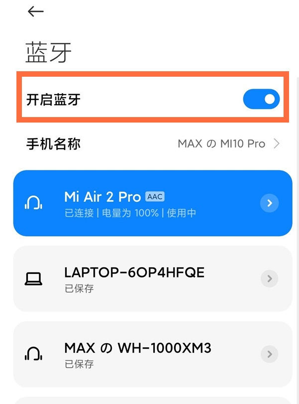 小米air2pro如何配对