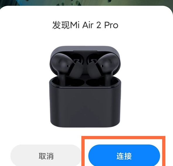 小米air2pro如何配对