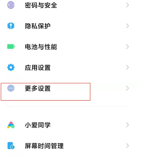 红米note9pro怎么开启全面屏