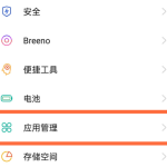 我来教你opporeno5pro微信分身开启教程介绍。