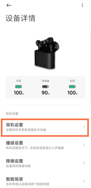 小米air2pro怎么自定义切歌手势